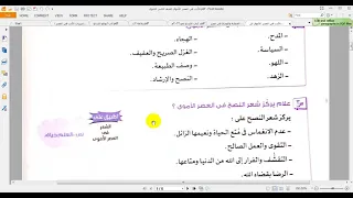 ثانية ثانوي ترم أول أدب أغراض الشعر في العصر الأموي أدب ثانية ثانوي للأستاذ جمال الحصري 