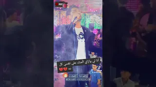 أنا ليه وازاي   أامنك علي نفسي كل ده    احمد عامر   حمصاني القلوب    دندنها