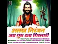 Download Lagu Alakh Niranjan -Alakh Niranjan Jay Guru Dutt Jay girnari #harharmahadevandhakvadh #jaishreeram