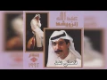 فاهمني غلط - Abdullah Al Ruwaished