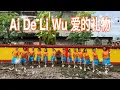 Ai De Li Wu (爱的礼物) Line Dance, Choreographer : Mida (INA) (May 2023)