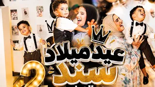 فلوج عيد ميلاد سند    اول حفيد في العيله  دندنها