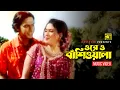 Download Lagu Ore O Basiwala | ওরে ও বাঁশিওয়ালা | Chanchal Chowdhury \u0026 Keya | Official Music Video