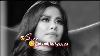 شيرين حالات واتس اب الف شكر على اللي ضاع 