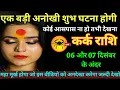 Lagu कर्क राशि वालों 06 और 07 दिसंबर एक बड़ी अनोखी घटना होगी कोई आसपास ना हो तभी देखना#kark#rashi