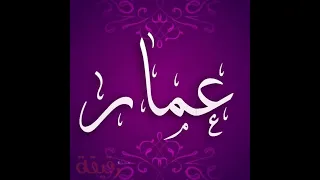 شيله مدح باسم عمار 2022 حصري 