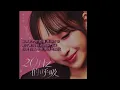 劉芯妤 - 20Hz的呼吸 [歌詞字幕版]