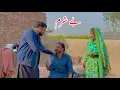 BE SHARAM/NEW PANJABI CULTURE DRAMA/AHMAD SHER OFFICIAL TEAM/NEW 2025