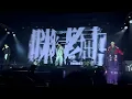 《JFFSONG》JFFT｜JFFT歌謠祭2026｜4k fan cam
