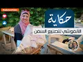 الأنفوشي وحكايات تصنيع السفن ومراكب الصيد مع عم ابراهيم القبطان
