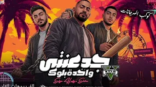 جدعنتي وخده بلوك  هوا الاسد لو غاب  كريم كرستيانو مصطفى الجن هادي الصغير النسخه الي منزلتش  دندنها