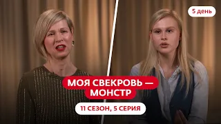 МОЯ СВЕКРОВЬ — МОНСТР | НОВЫЙ СЕЗОН | 5 ВЫПУСК