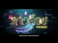 ลาวจ้อย (สร้อยแสงแดง) | ระนาดเอก (+เปียโน) | ไทยเดิม by Fino the Ranad
