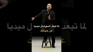 فائدة ترك السوشيال ميديا نصيحه من احمد الشقيري 