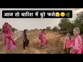 Download Lagu शादी में जा रहे थे बीच में शुरू हो गईं बारिश🫣🌿/#tepu
