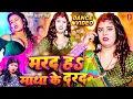 Download Lagu तू मरद नहीं माथा के दरद हवा राजा जी | Video | Shivani Singh - Ft. Queen Tanya | Marad Matha Ke Darad