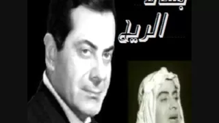 بساط الريح   فريد الأطرش     دندنها