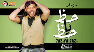 مزمار عبسلام الجديد 2021 مزمار حظ يا حظ الجديد الموسيقار محمد عبد السلام شعبى جديد 2021 