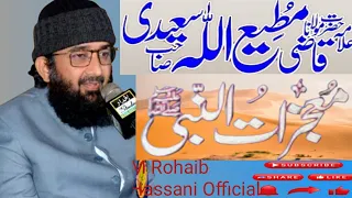 Qazi Mateeullah Saeedi Sahib Moagzat E Nabi قاضی مطیع اللہ سعیدی صاحب 