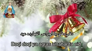 موسيقى   كلمات ترنيمة دقى دقى يا اجراس دندنها