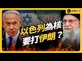 Download Lagu 以伊衝突懶人包一次看！昔日盟友為何大打出手？伊朗真的有核武嗎？兩國民眾怎麼想？｜志祺七七