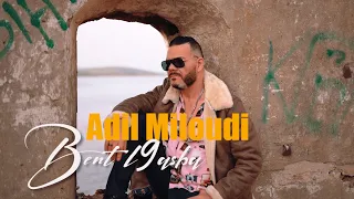 Adil El Miloudi Bent L9sba عادل الميلودي بنت القصبه 