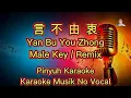 Lagu Yan Bu You Zhong ~ 言不由衷 ~ Karaoke ~ Musik No Vocal