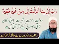 Download Lagu Rabbi Inni Lima Anzalta ilayya Min Khairin Faqir | Dolat izzat Zati Ghar K liye Wazifa |YAQINI WAZIF