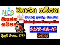 Mahajana Sampatha 5787 2025.03.26 Today Lottery Result අද මහජන සම්පත ලොතරැයි ප්‍රතිඵල nlb
