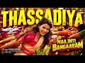 Thassadiya - Song | Maa Inti Bangaaram | Samantha |Chinmayi | Punya | SanthoshNarayanan