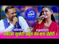Download Lagu Jyoti_Amrita अमृता लामिछाने र ज्योती न्यौपाने बिच साह्रै उत्कृष्ट दोहोरी । ०७.०३.०८२ ।।HD