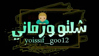 حالات واتي     العمر راح هدر      حلقولو          دندنها