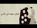 وايه يعني اما اعيش متساب👌☝