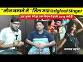 Download Lagu Karege Moj Jamane Me Viral Girl Vanshika Song का Original Singer Pardeep Panchal Interview.