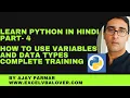 Learn Python in Hindi - Variables and Data Types