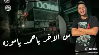 احمد موزه من علينا ومن معنا يا مهرجان كلكم خاينين دندنها