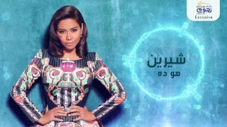 Sherine Howa Da 2017 شيرين هو ده  Sherine Howa Da 2017 شيرين هو ده