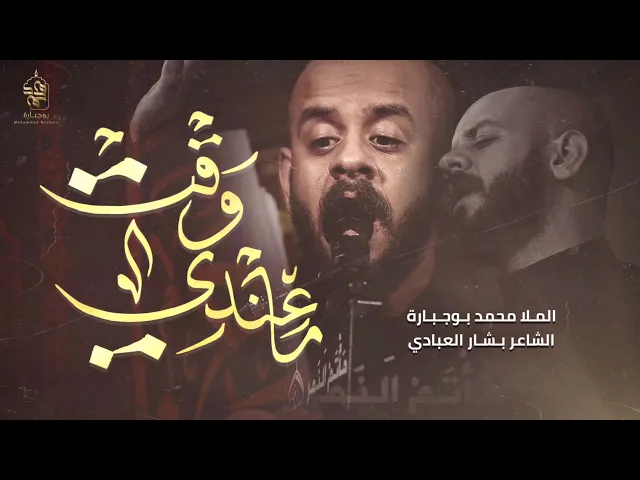 ⁣ماعندي وقت | محمد بوجبارة