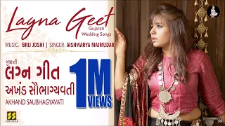 akhand saubhagyavati gujarati lagna geet aishwarya majmudar brij joshi
