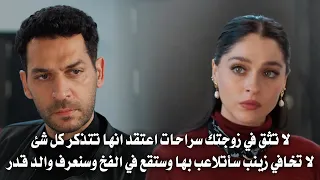 مسلسل ورود وذنوب الحلقة 5 مترجمة عودة بيراك للمنزل لتفريق سراحات و زينب وجيهان يهددها 