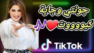 اغاني راي ميكس جونتي وجاية كيوت Raii Miiix 
