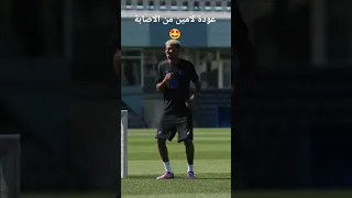 عودة لامين يامال من الاصابة 