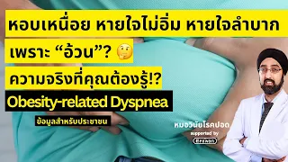 การลดน้ำหนักกี่เปอร์เซ็นต์ถึงจะเห็นผลดีต่อการนอนหลับ