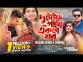 Download Lagu DuiTa pakhi Ekta ghor | Akram Khan \u0026 Sharna | Sumaiya Khan X Robayed | Music Video |Bangla Song 2025