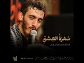 سفرة العشق