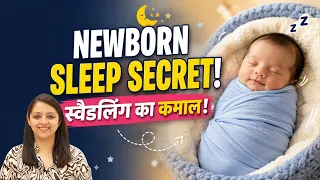 The Secret to Better Baby Sleep | स्वैडलिंग से कम होगा रोना और बेचैनी