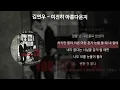 김연우 - 여전히 아름다운지 [가사/Lyrics]
