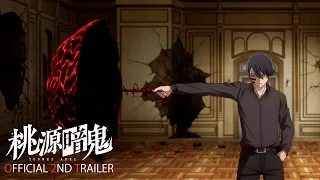 YouTube影片, 內容是桃源暗鬼 的 PV2