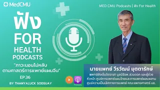 การรักษาอาการนอนไม่หลับด้วยการฝังเข็มมีข้อดีอย่างไร