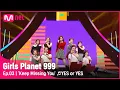 Download Lagu [3회] HEY 가디언즈! '자꾸 보고싶넹' ♬YES or YES_TWICE @CONNECT MISSION #GirlsPlanet999 | Mnet 210820 방송 [ENG]